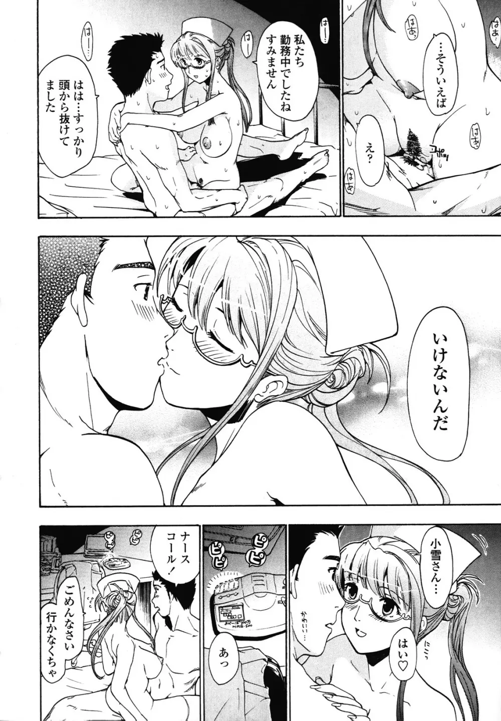 初めて恋をした。 Page.152