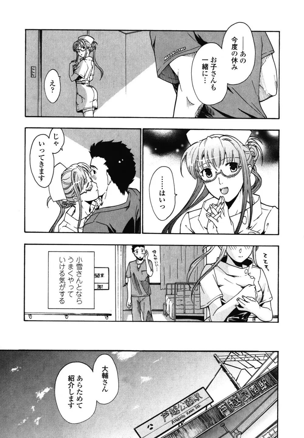 初めて恋をした。 Page.153