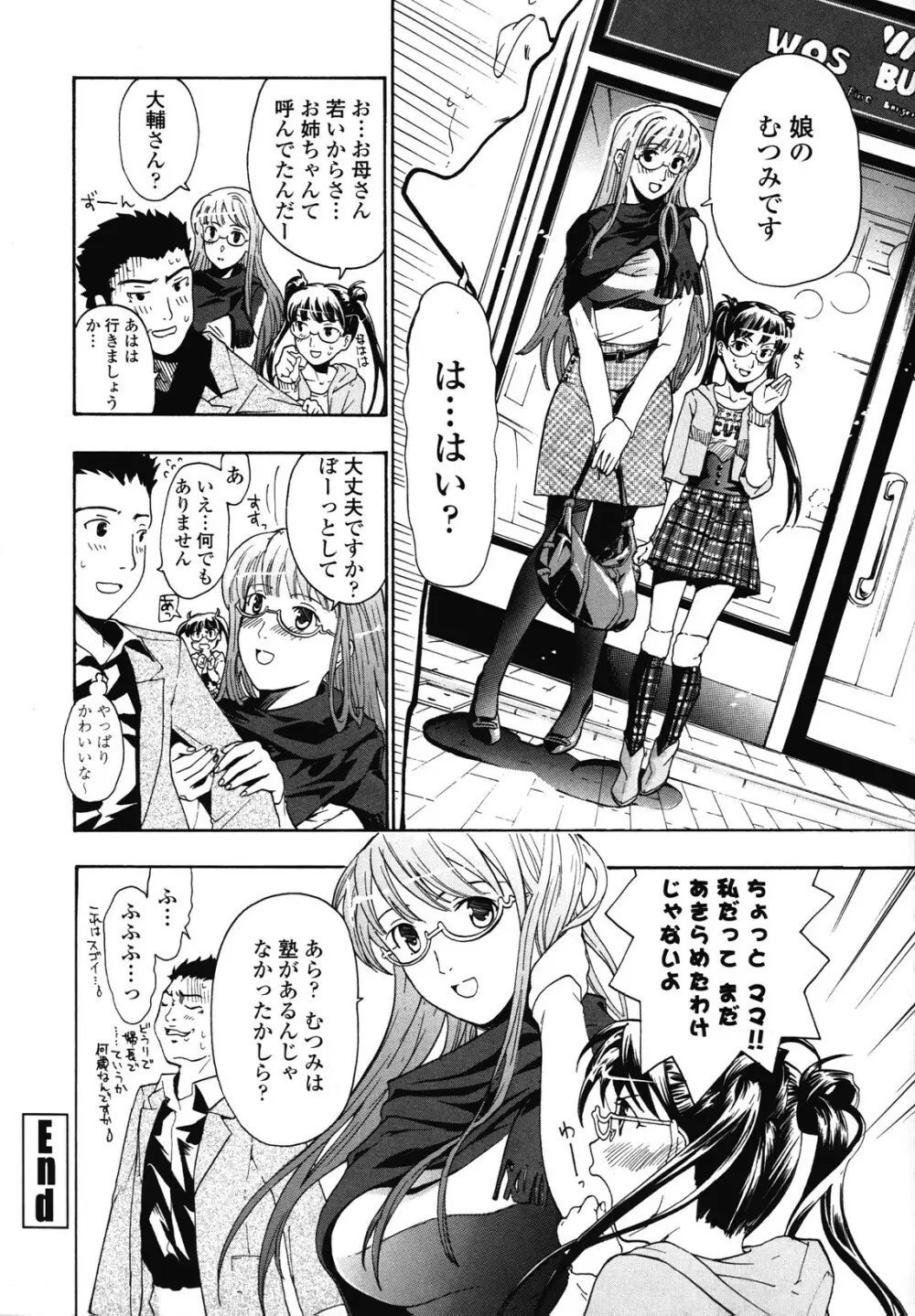 初めて恋をした。 Page.154