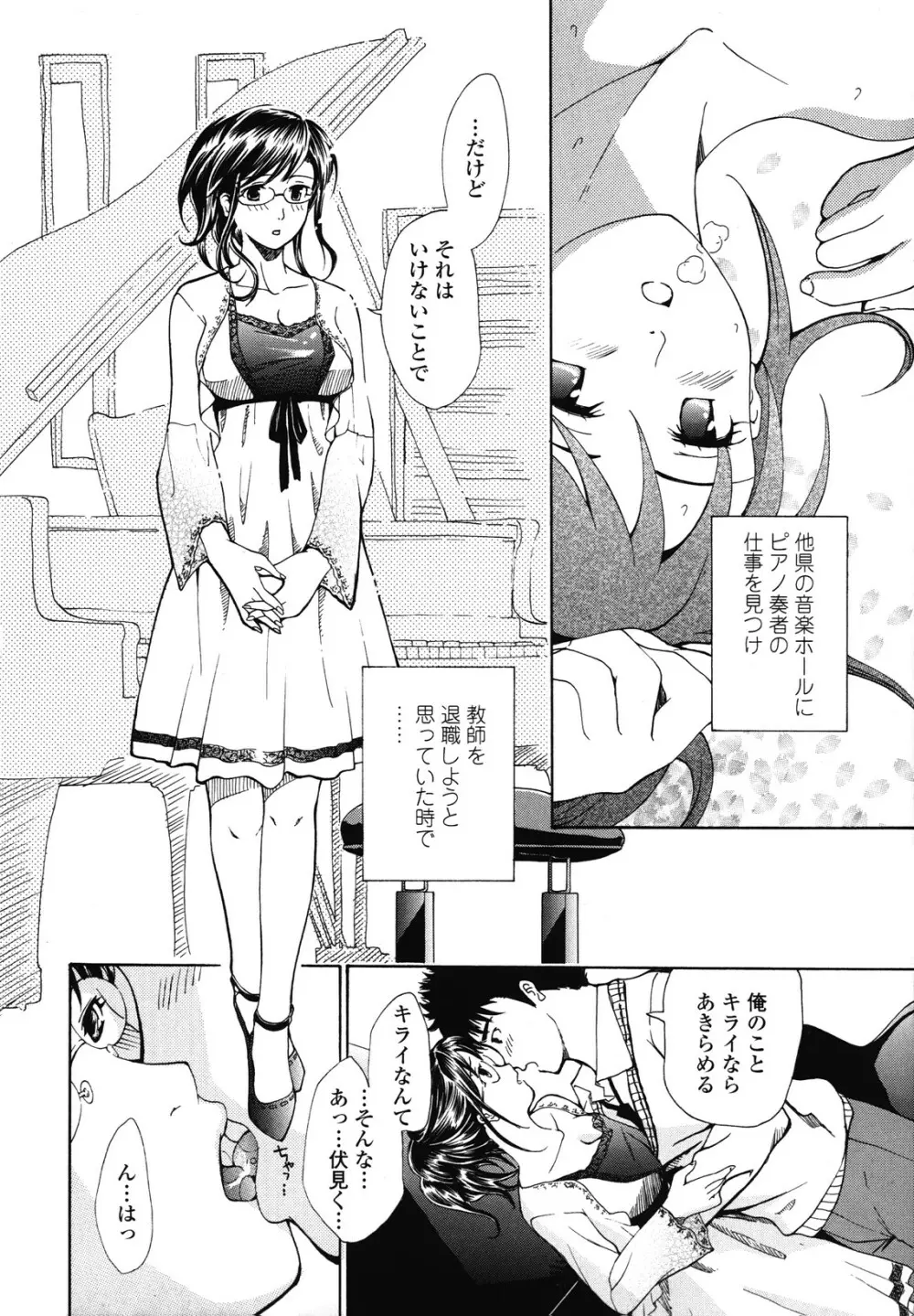 初めて恋をした。 Page.158