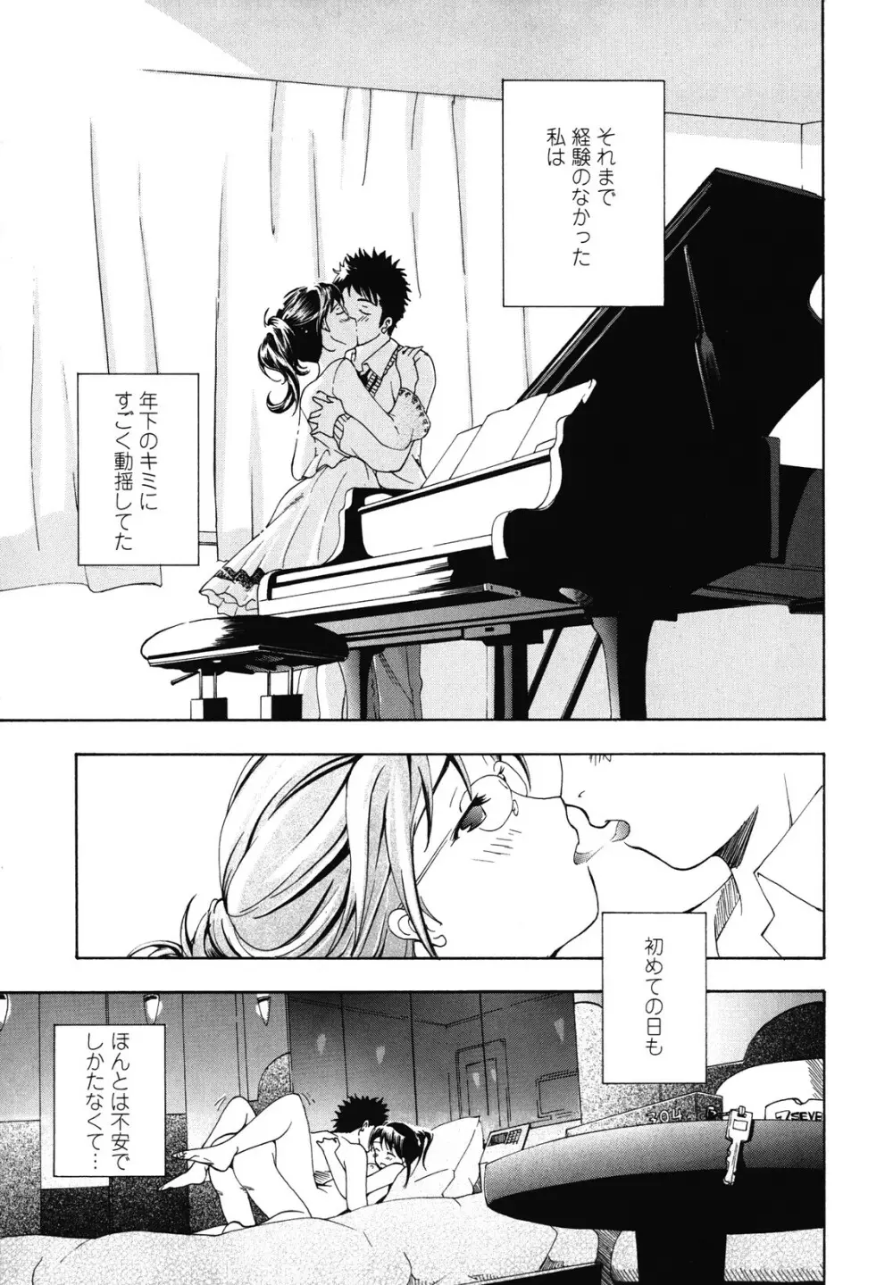 初めて恋をした。 Page.159