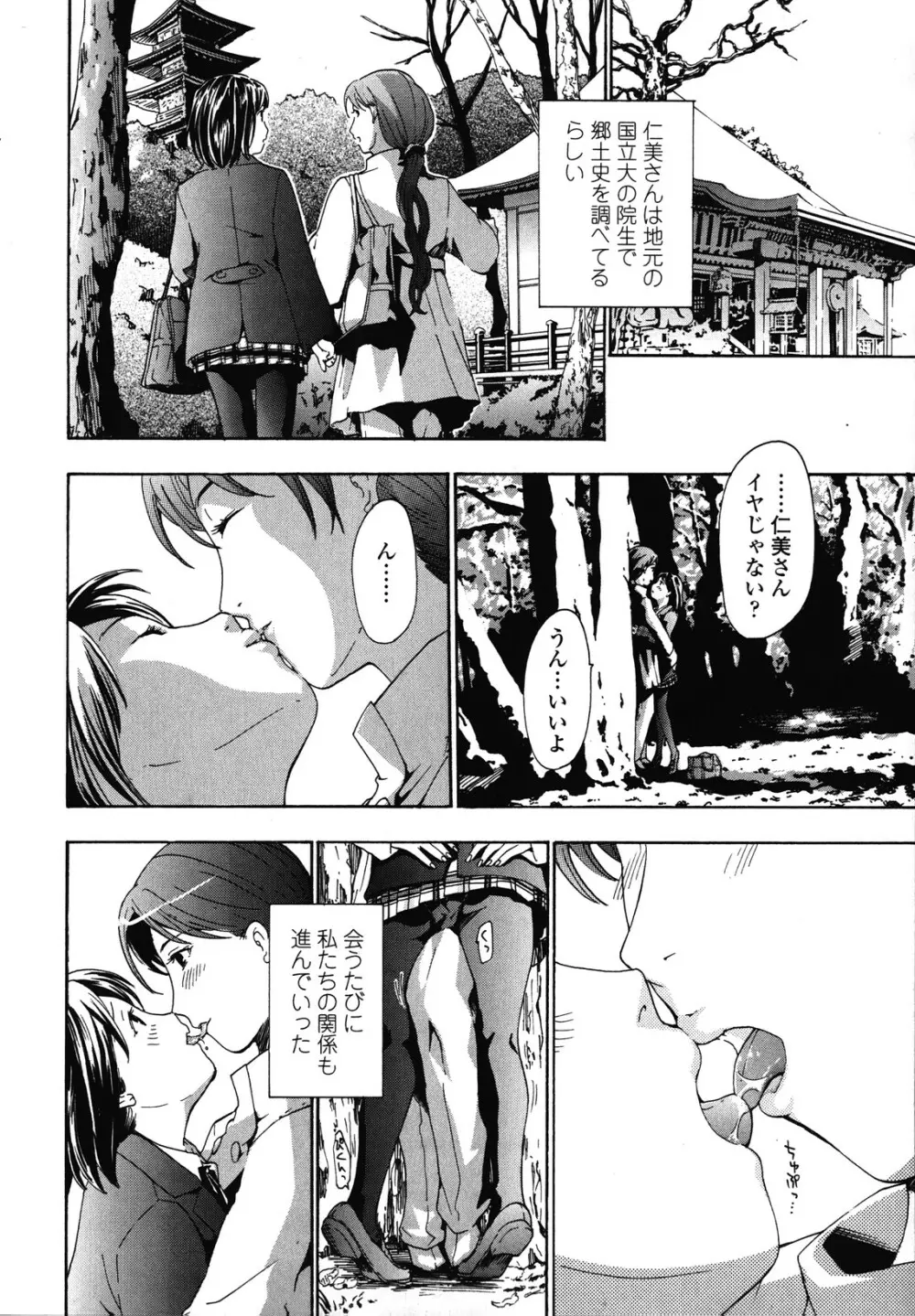 初めて恋をした。 Page.16