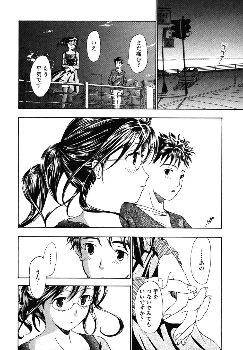 初めて恋をした。 Page.160