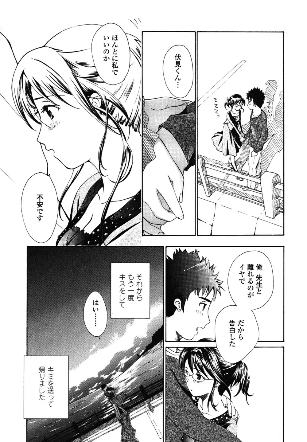 初めて恋をした。 Page.161