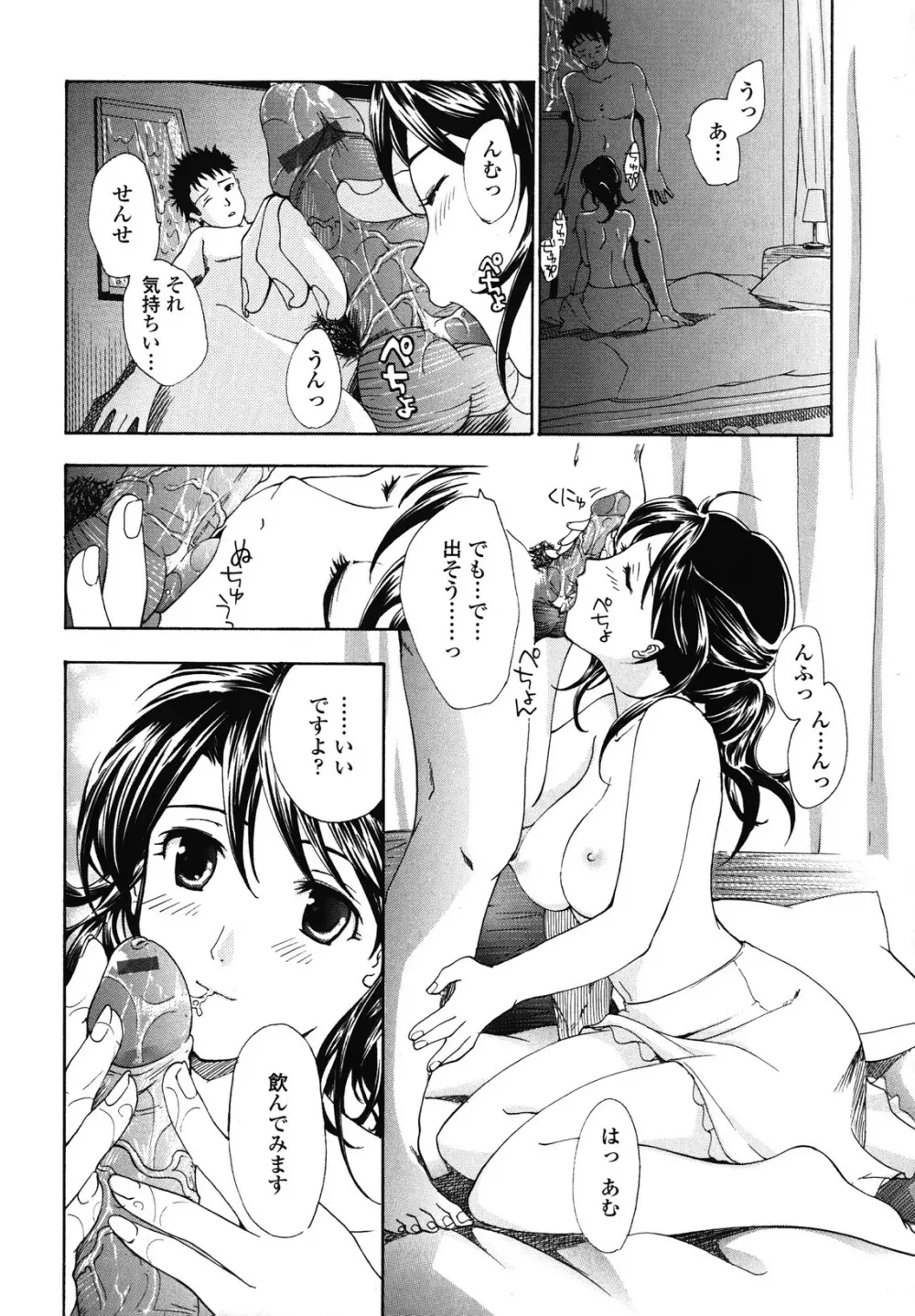 初めて恋をした。 Page.162