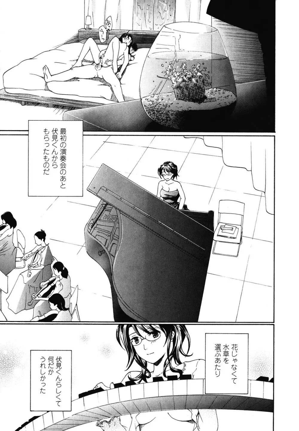 初めて恋をした。 Page.169