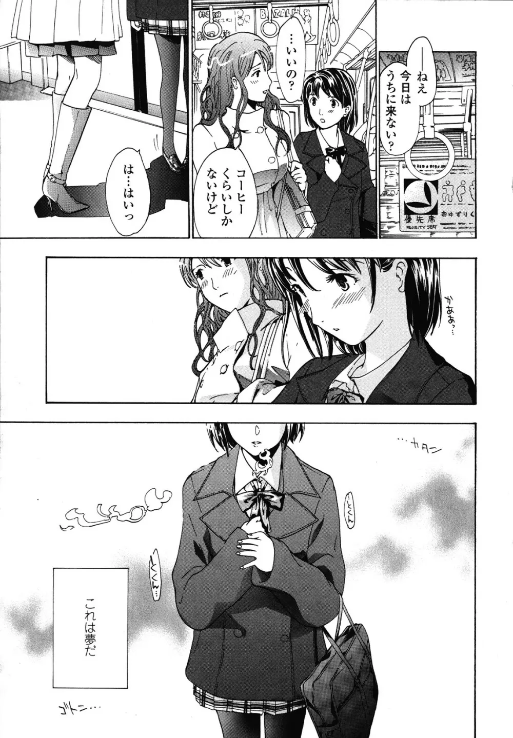 初めて恋をした。 Page.17