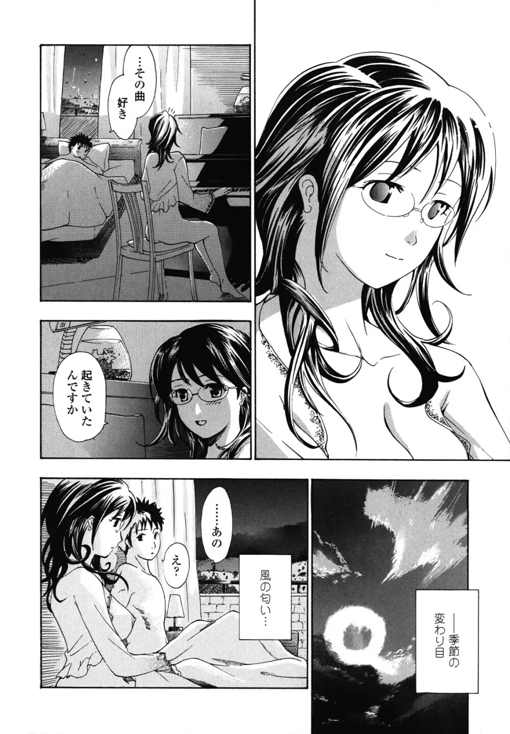 初めて恋をした。 Page.170