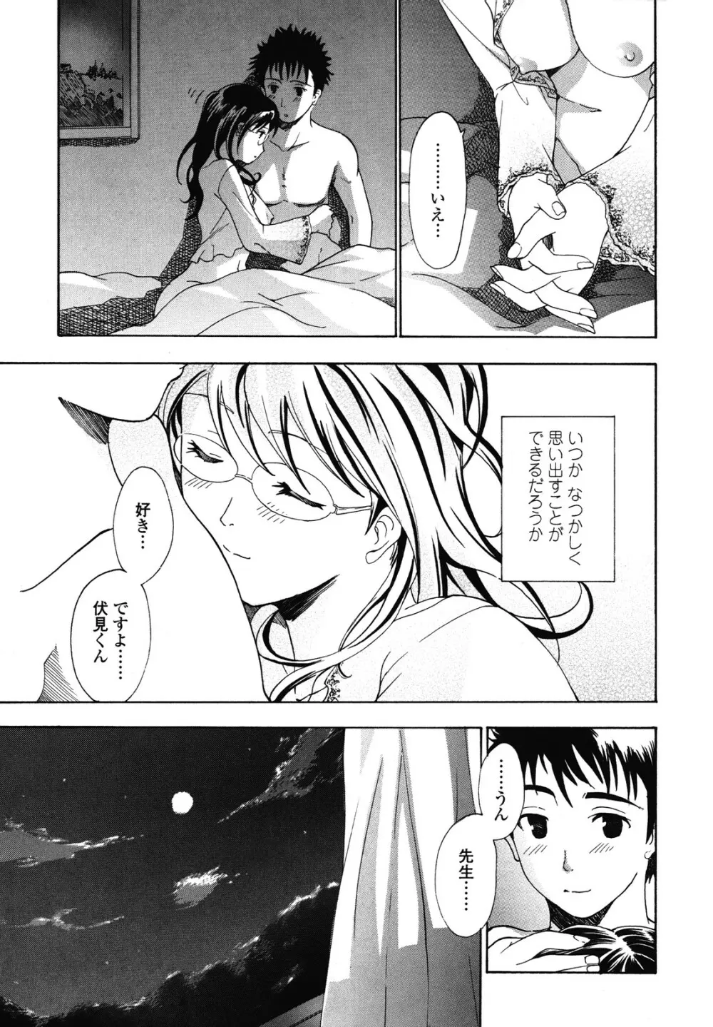 初めて恋をした。 Page.171