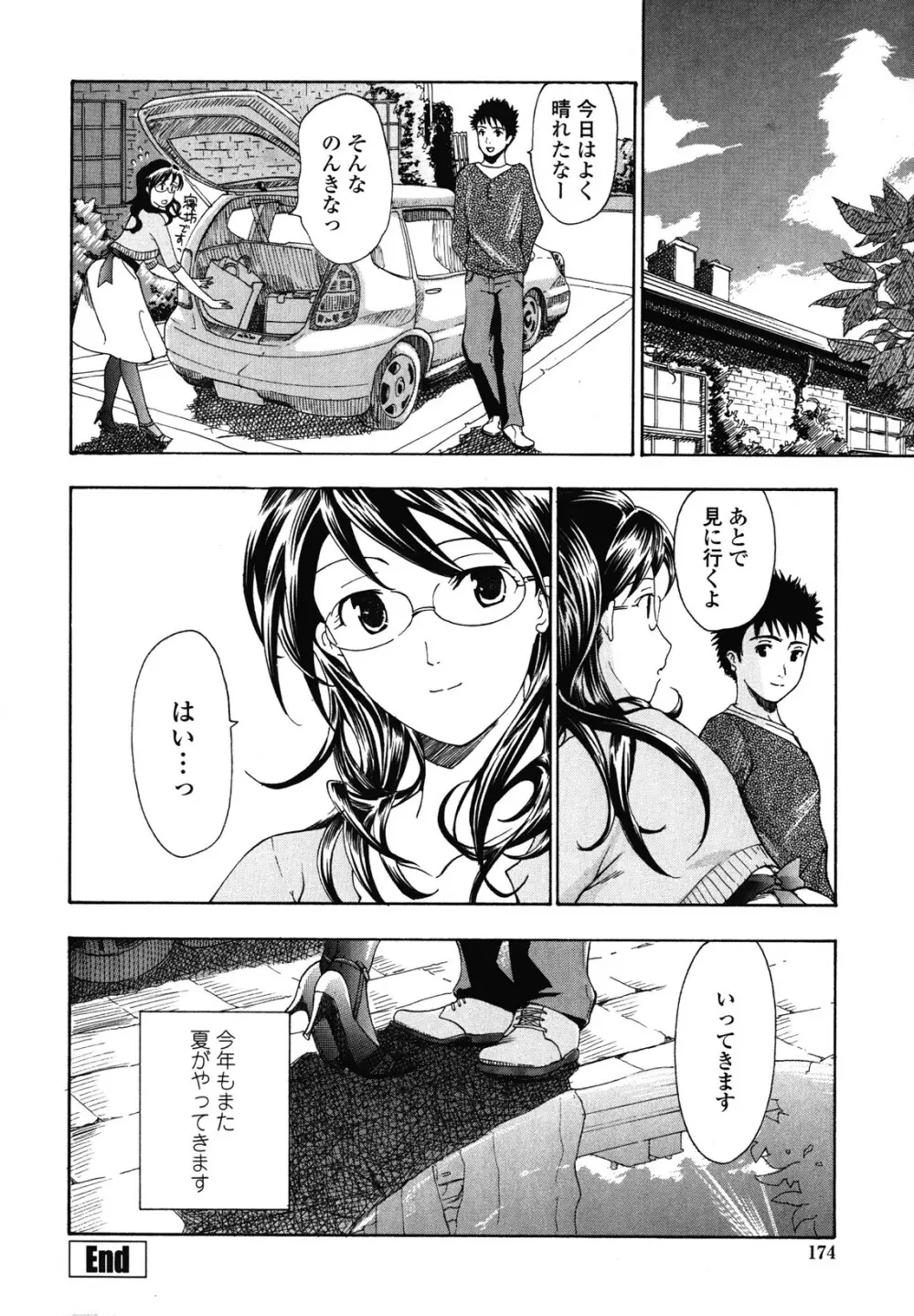 初めて恋をした。 Page.172