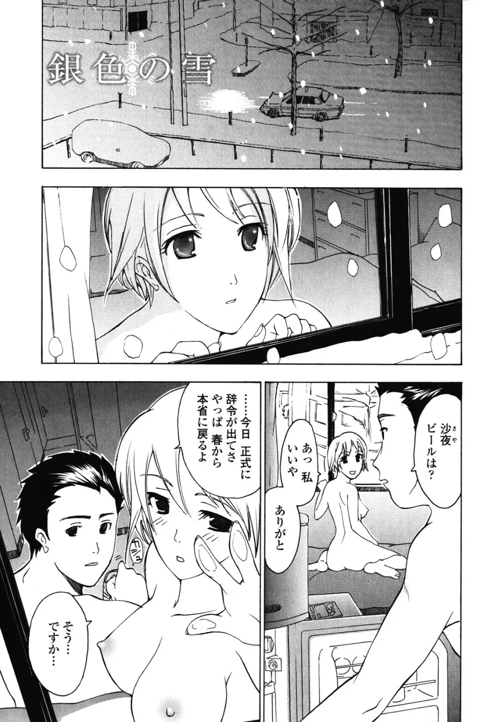 初めて恋をした。 Page.173