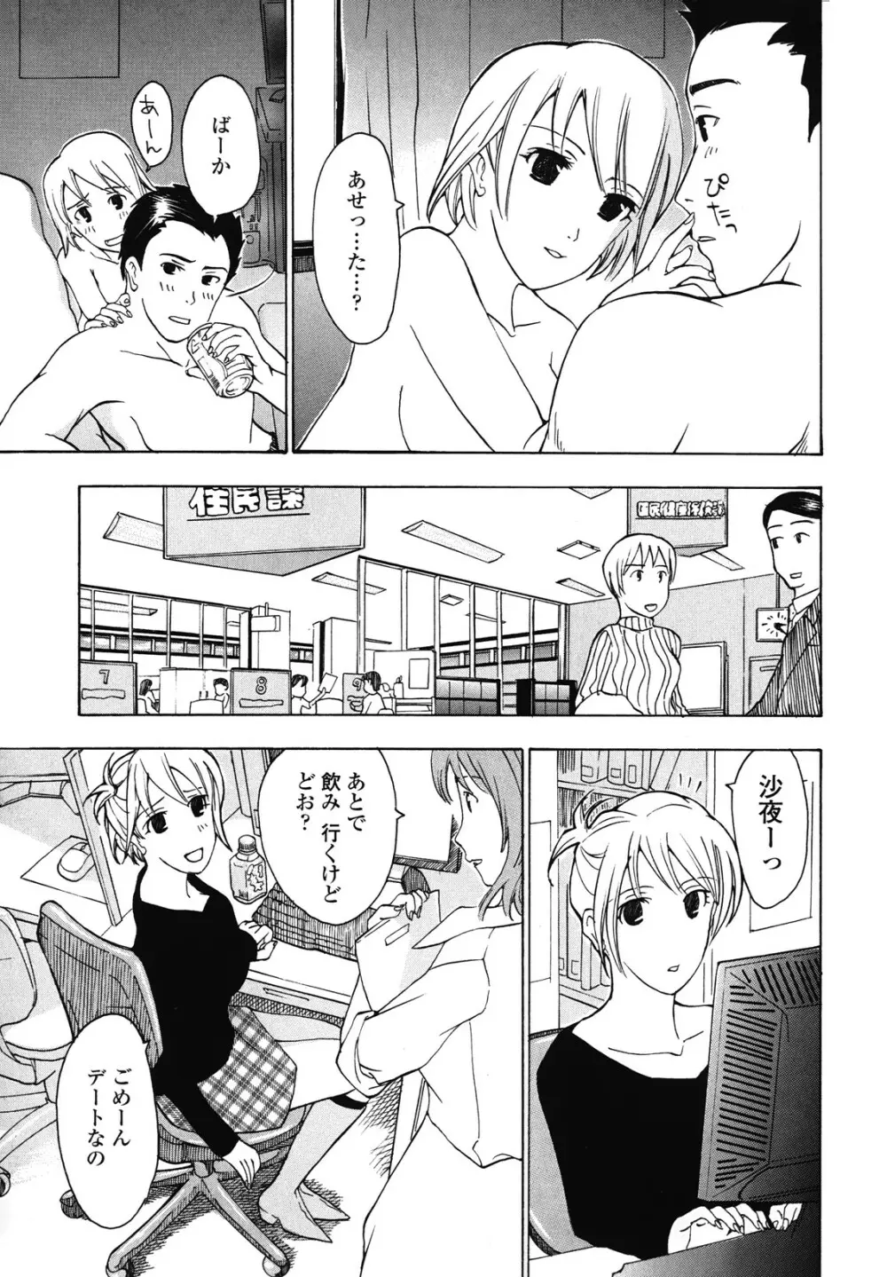 初めて恋をした。 Page.175