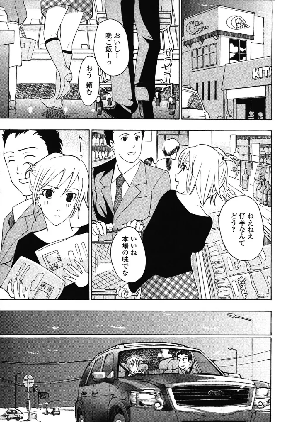 初めて恋をした。 Page.177