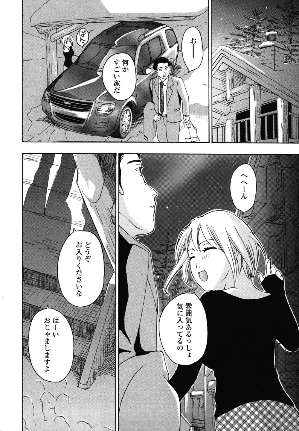 初めて恋をした。 Page.178