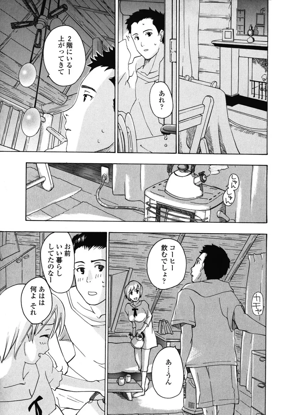 初めて恋をした。 Page.179