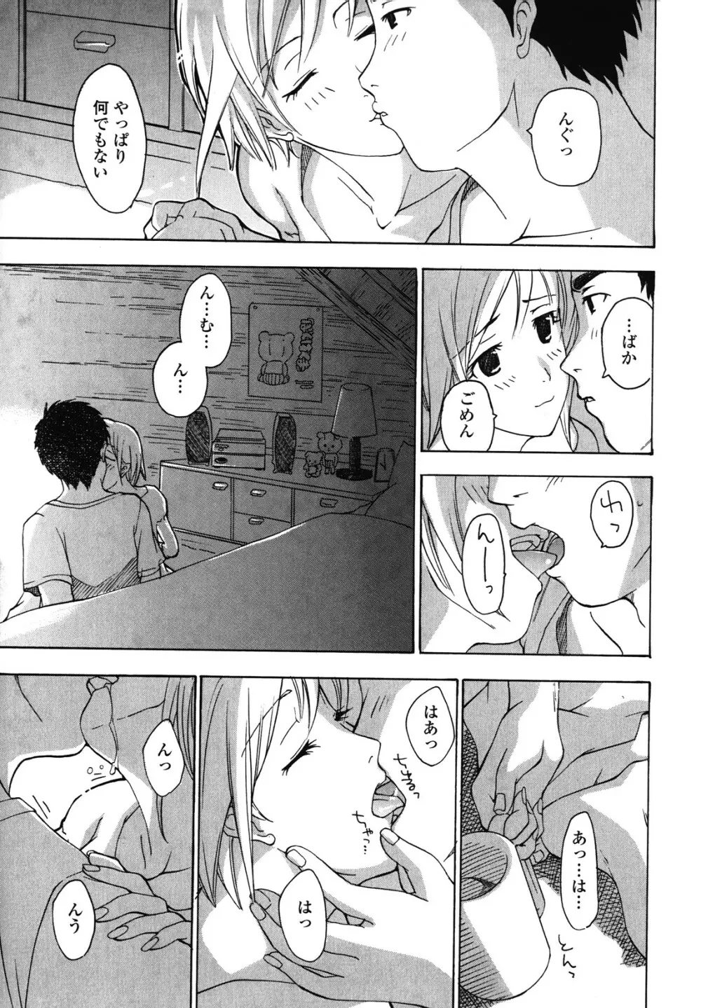 初めて恋をした。 Page.181