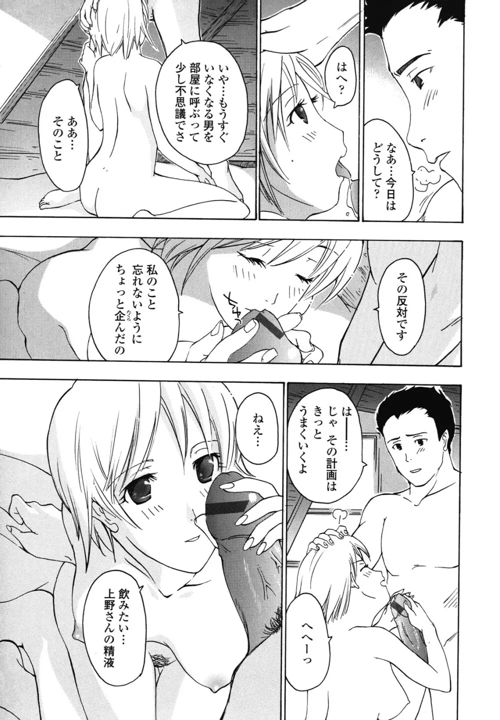 初めて恋をした。 Page.183