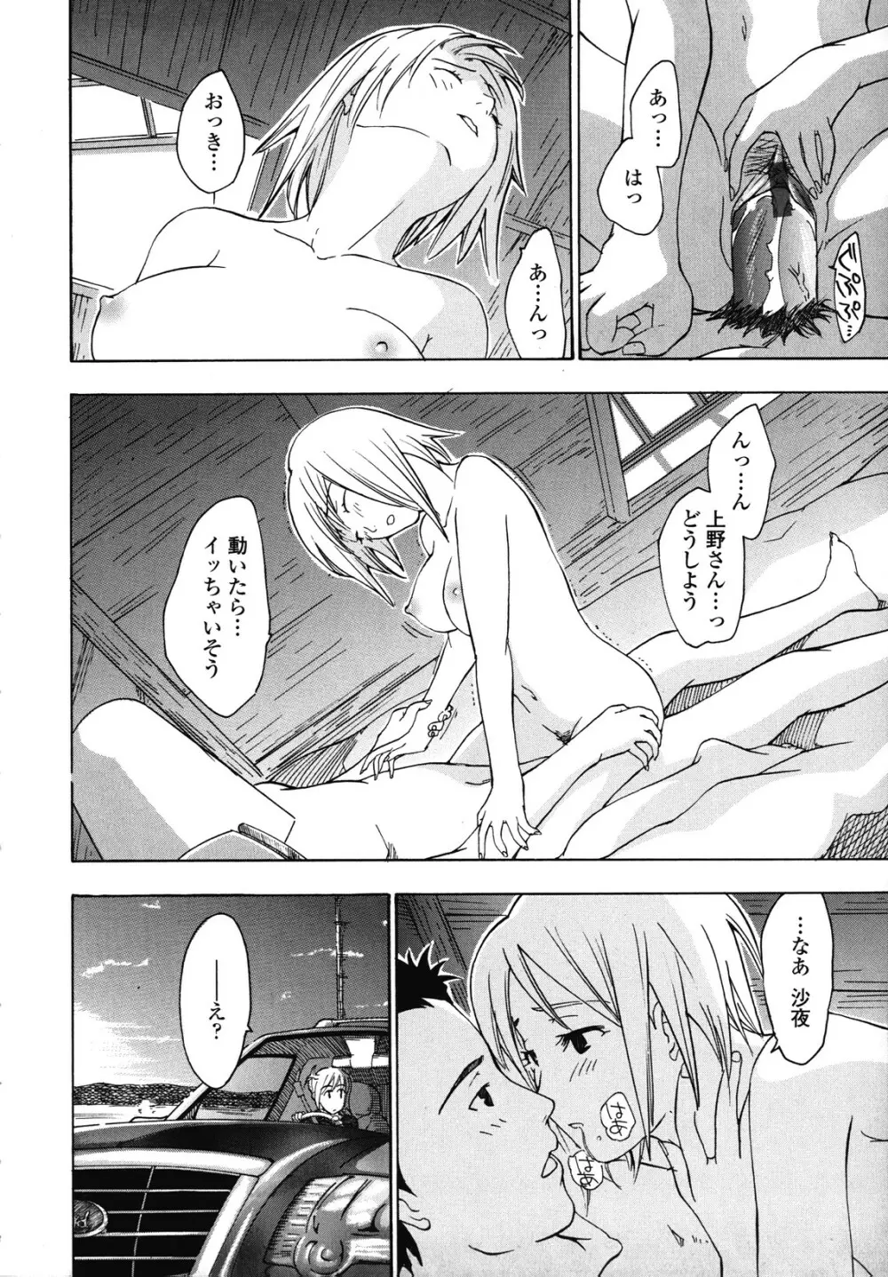 初めて恋をした。 Page.186