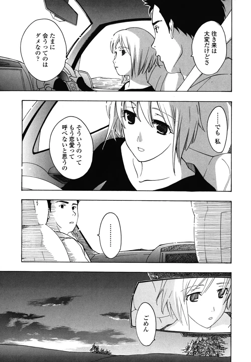 初めて恋をした。 Page.187