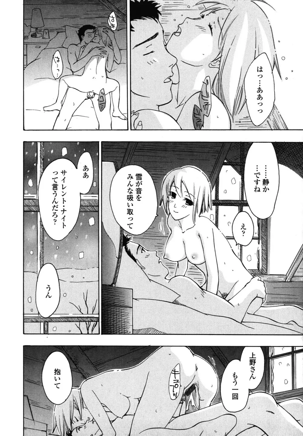 初めて恋をした。 Page.188