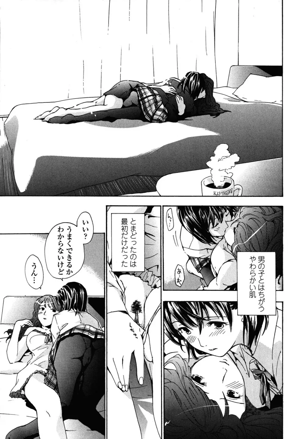 初めて恋をした。 Page.19