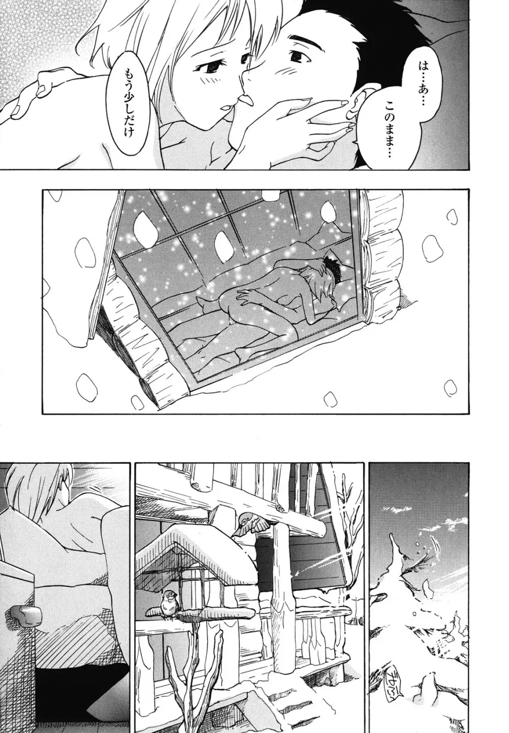 初めて恋をした。 Page.191