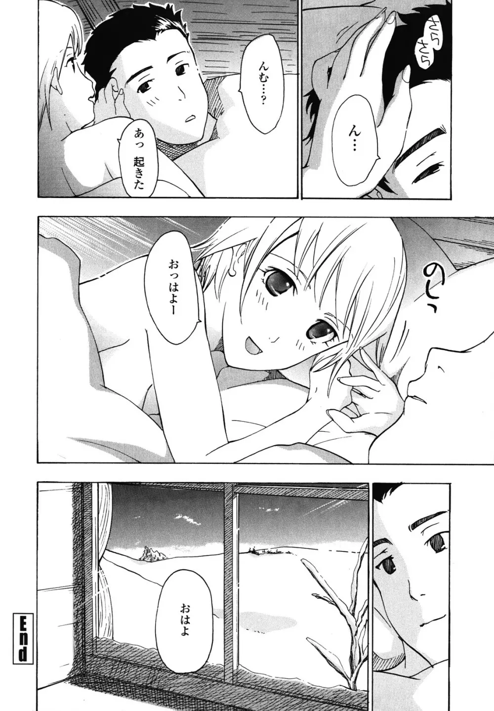 初めて恋をした。 Page.192