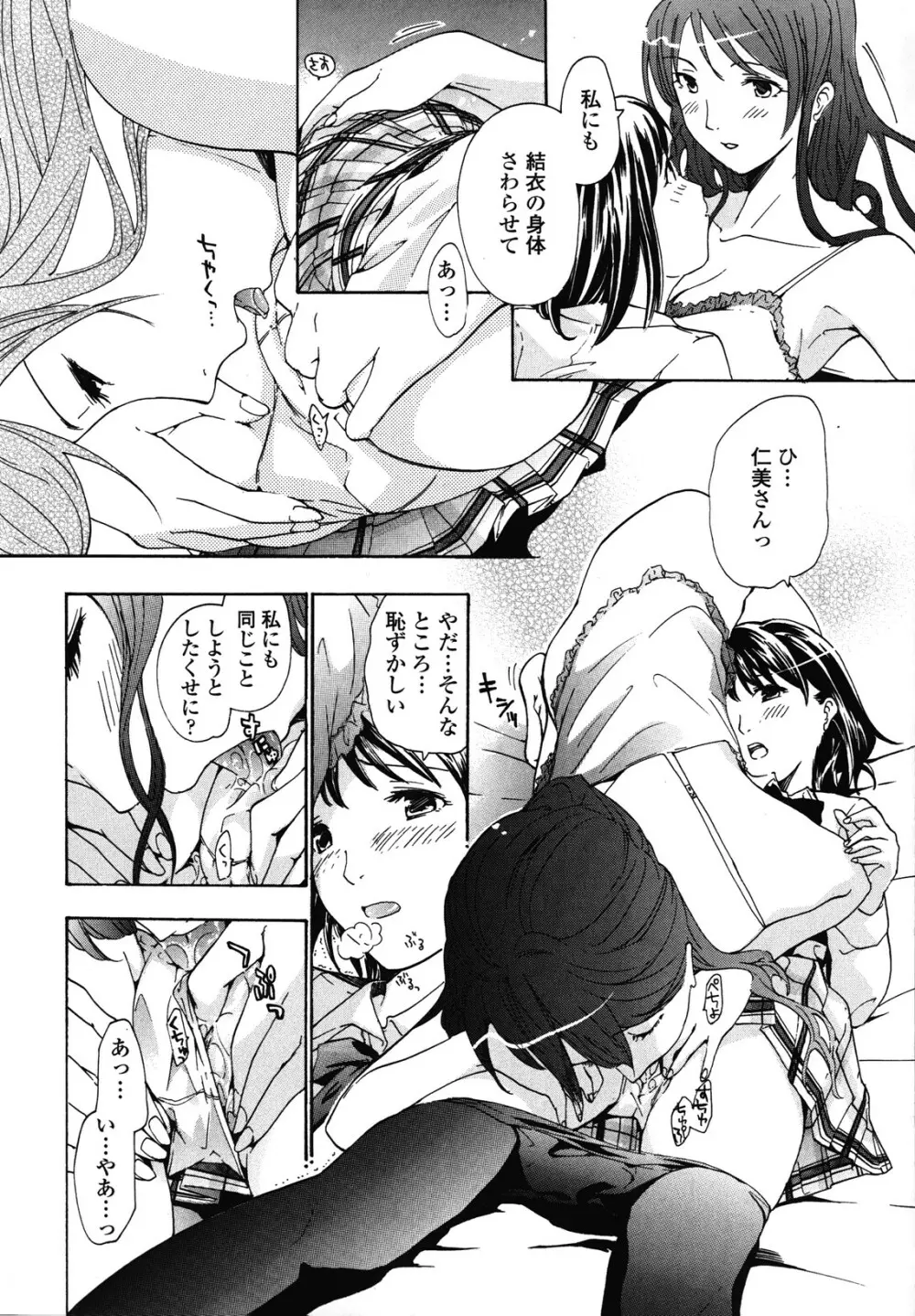 初めて恋をした。 Page.20