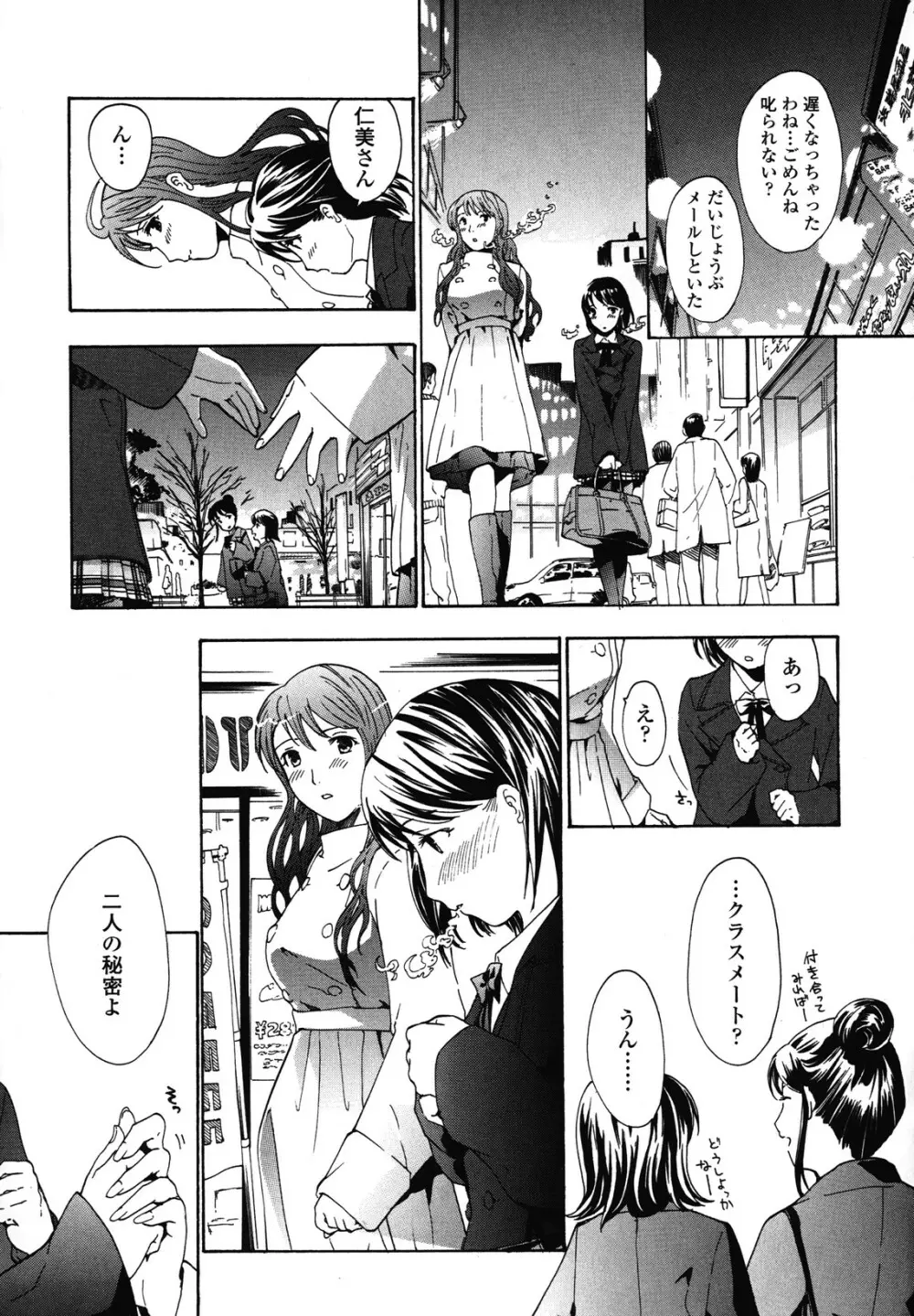 初めて恋をした。 Page.27