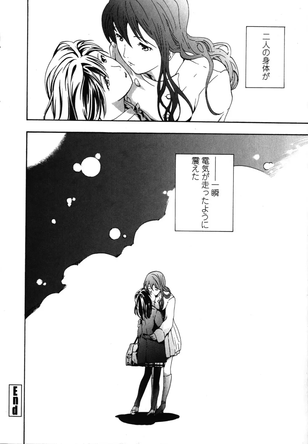 初めて恋をした。 Page.28