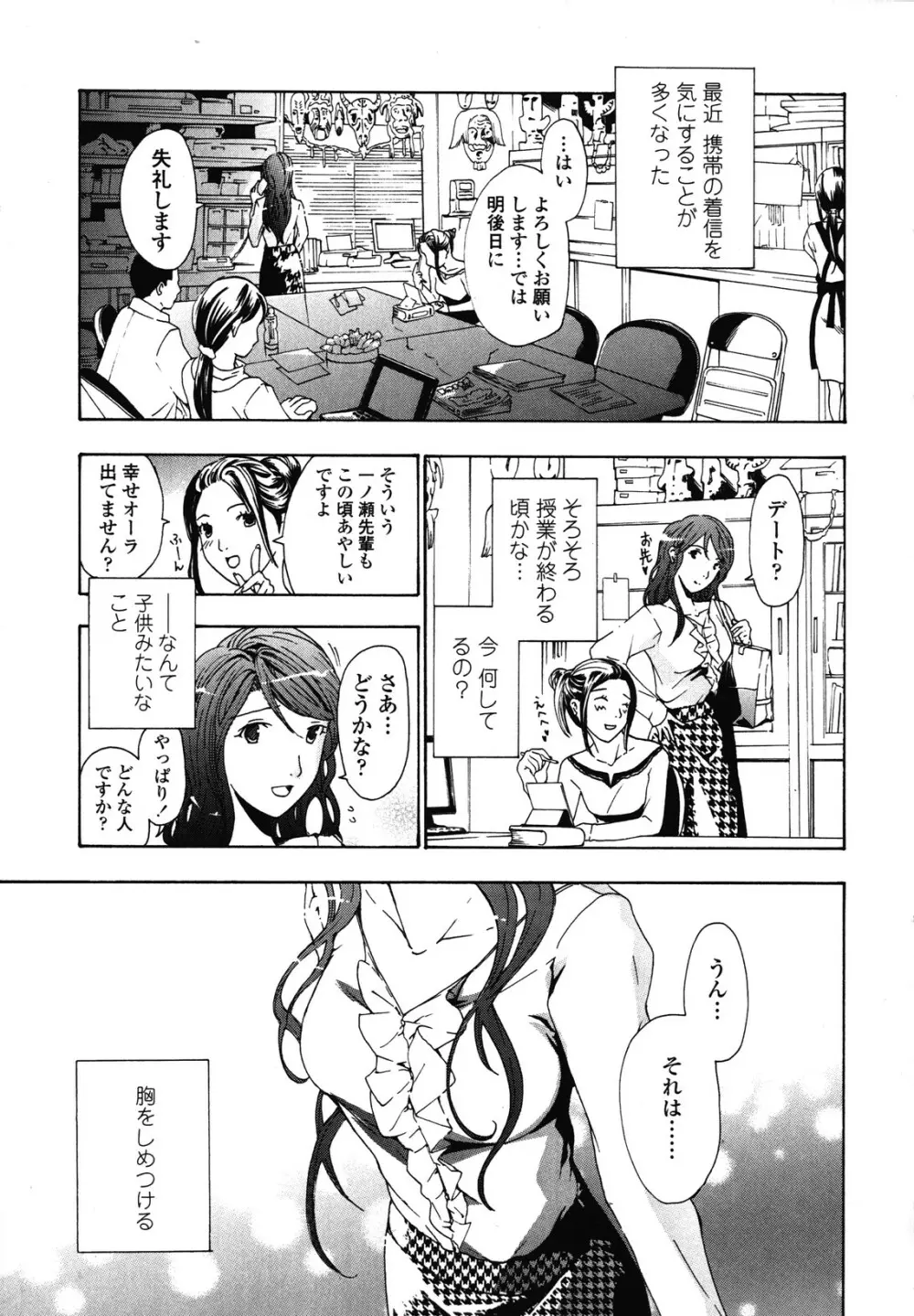 初めて恋をした。 Page.29