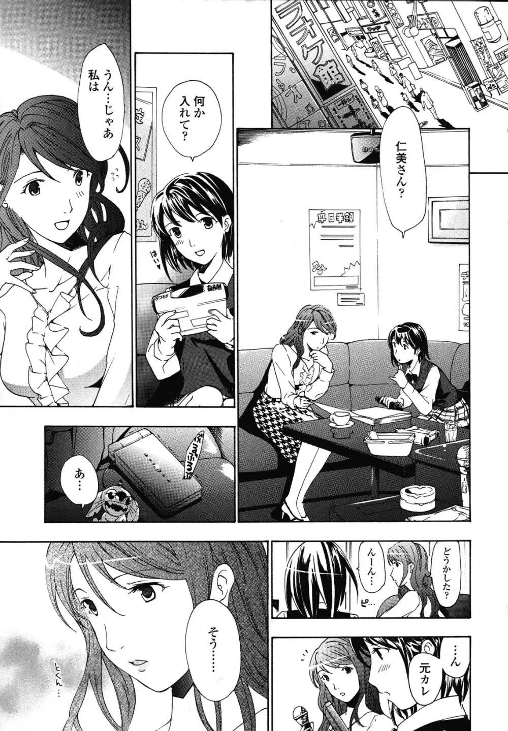 初めて恋をした。 Page.31