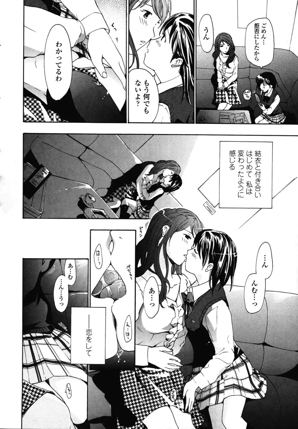 初めて恋をした。 Page.32