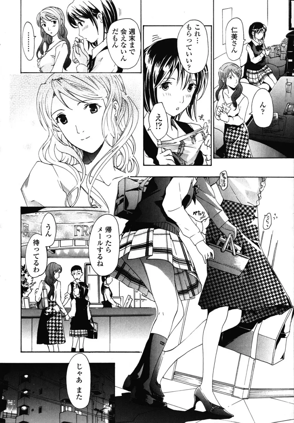 初めて恋をした。 Page.36