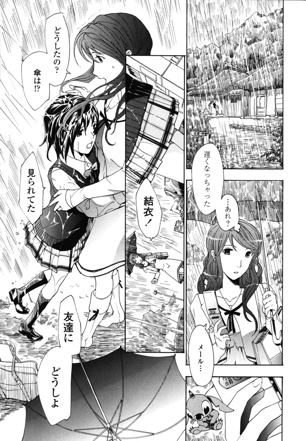 初めて恋をした。 Page.39