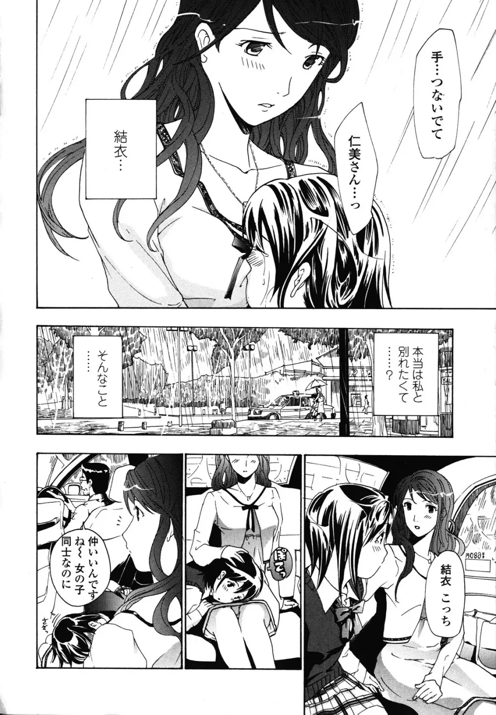 初めて恋をした。 Page.40