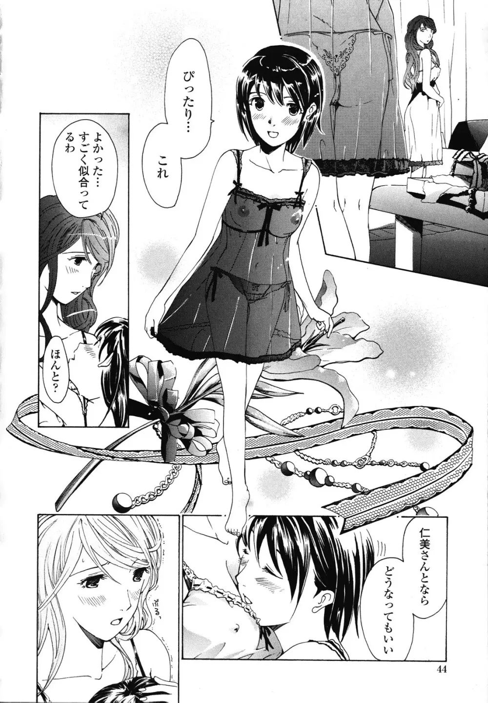 初めて恋をした。 Page.42