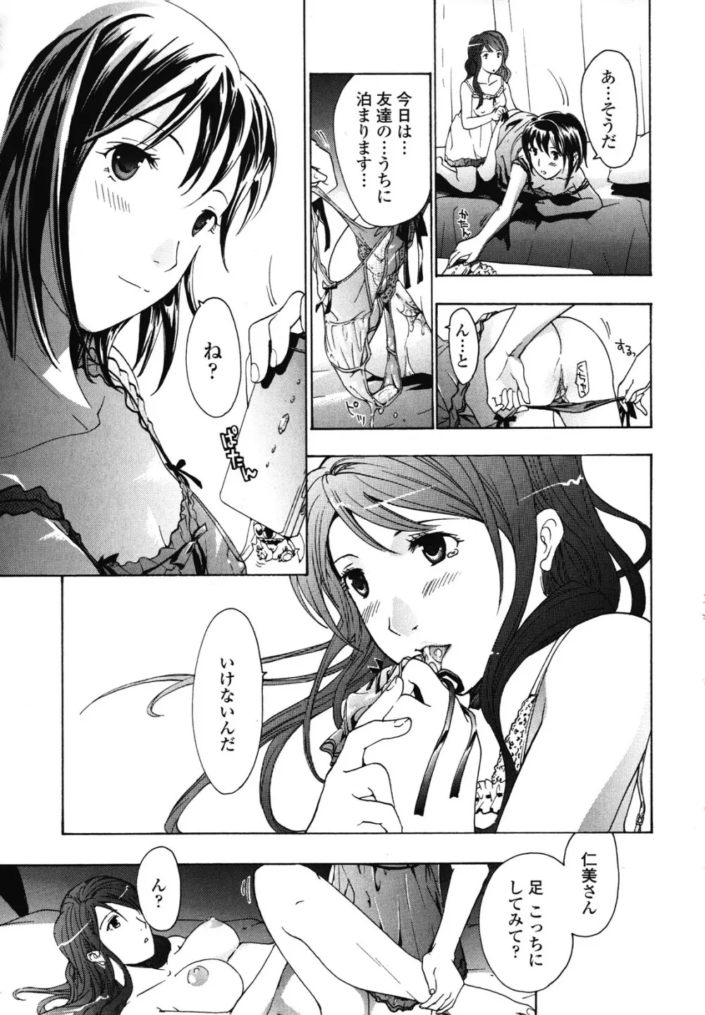 初めて恋をした。 Page.45