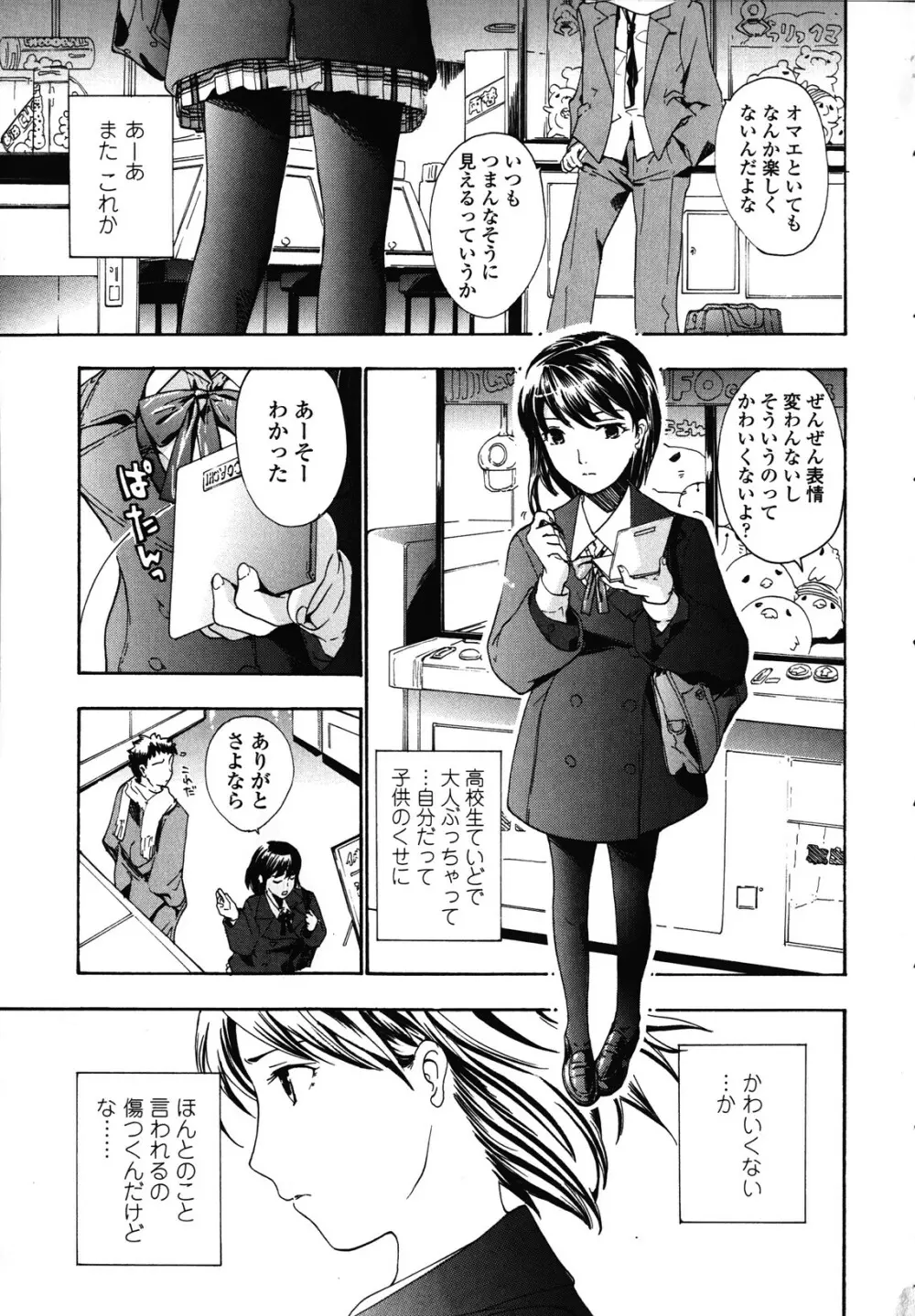 初めて恋をした。 Page.5