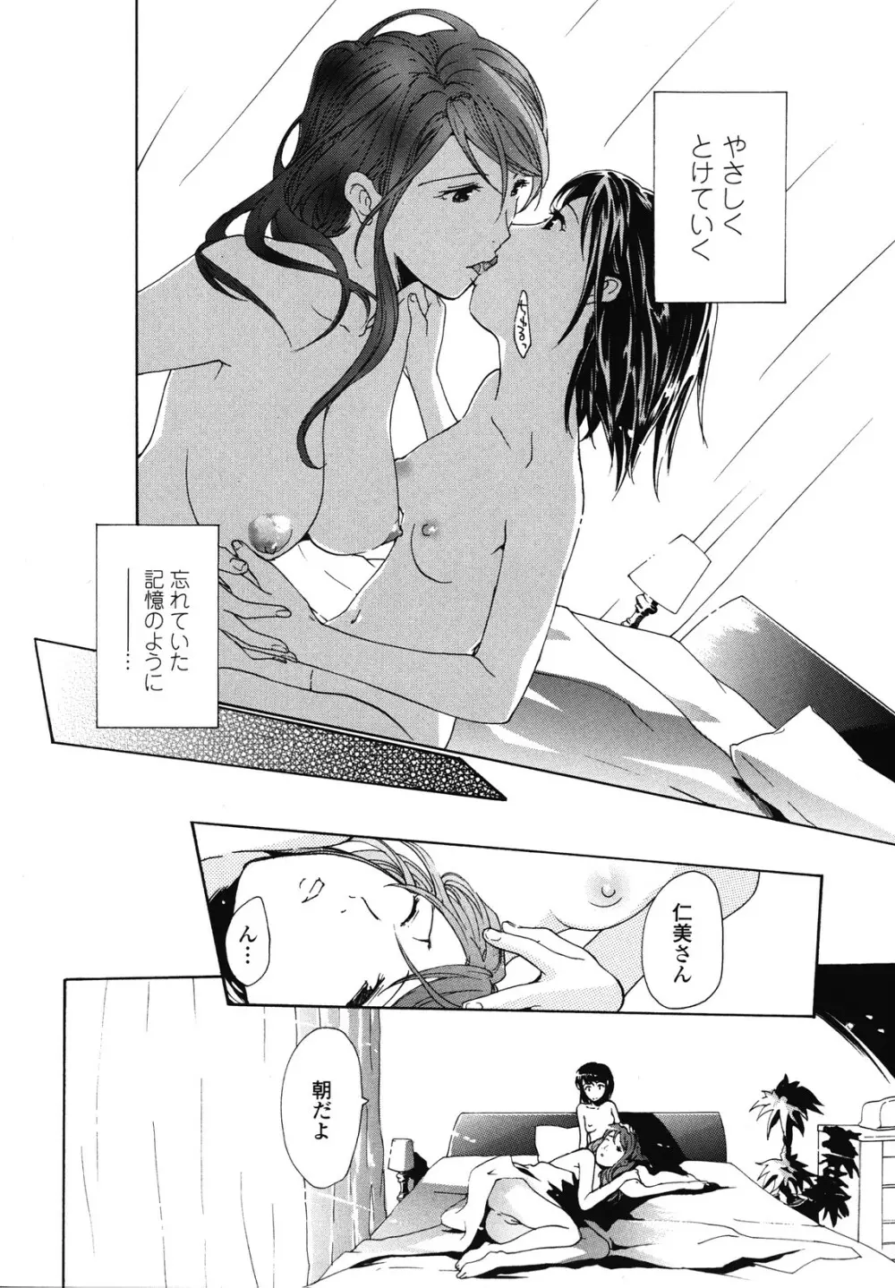 初めて恋をした。 Page.50