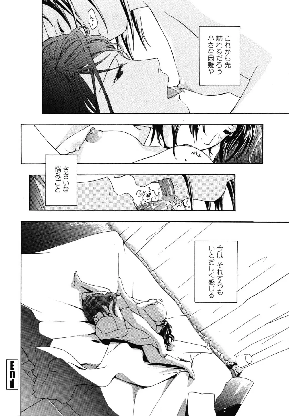 初めて恋をした。 Page.52