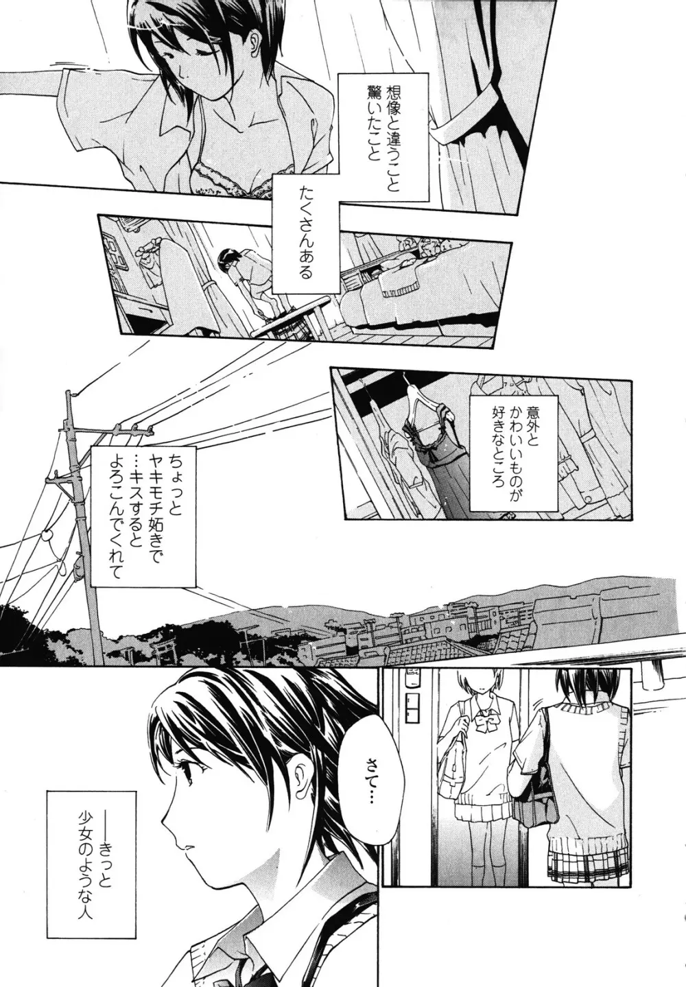 初めて恋をした。 Page.53