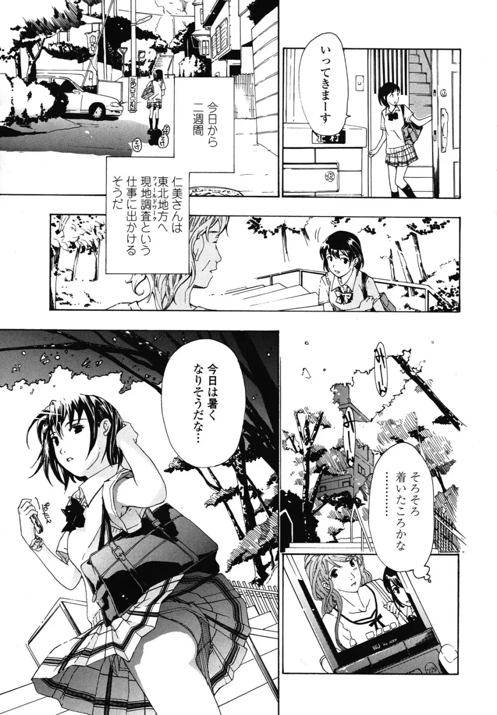 初めて恋をした。 Page.55