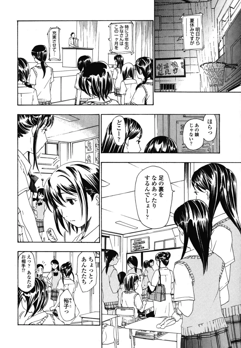 初めて恋をした。 Page.56