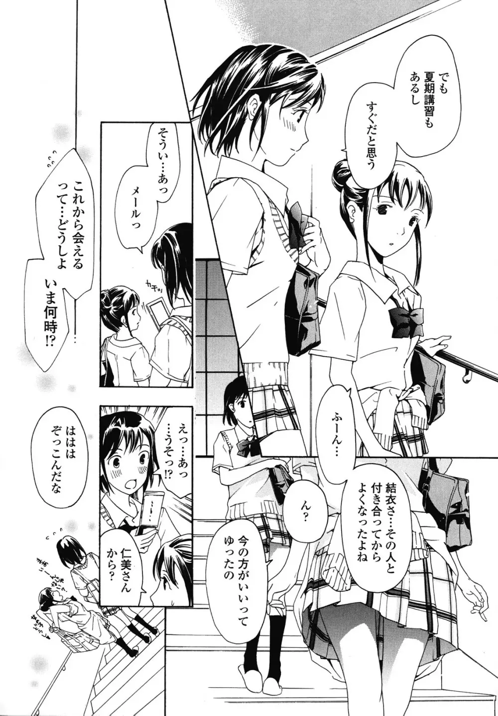 初めて恋をした。 Page.58