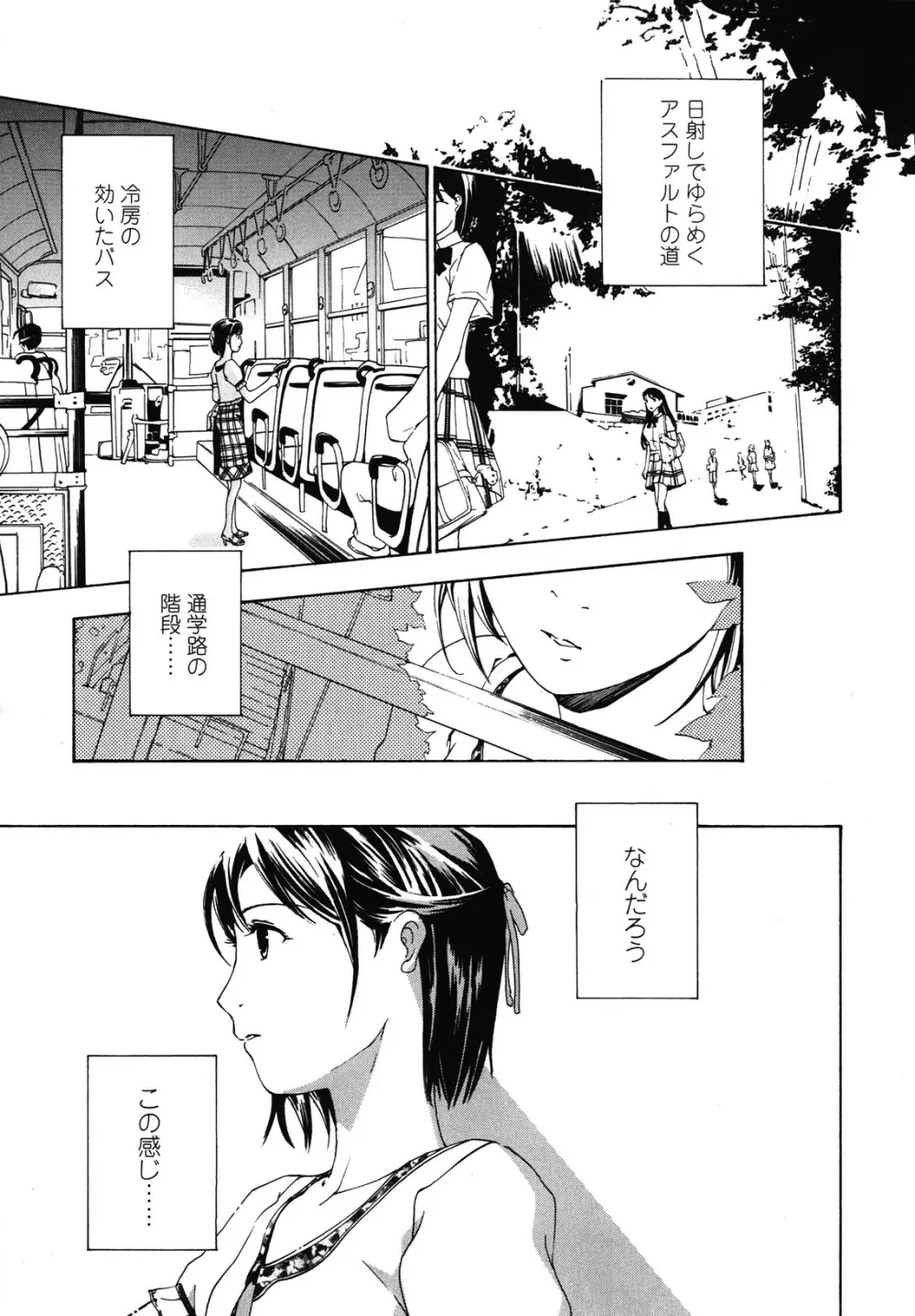 初めて恋をした。 Page.59