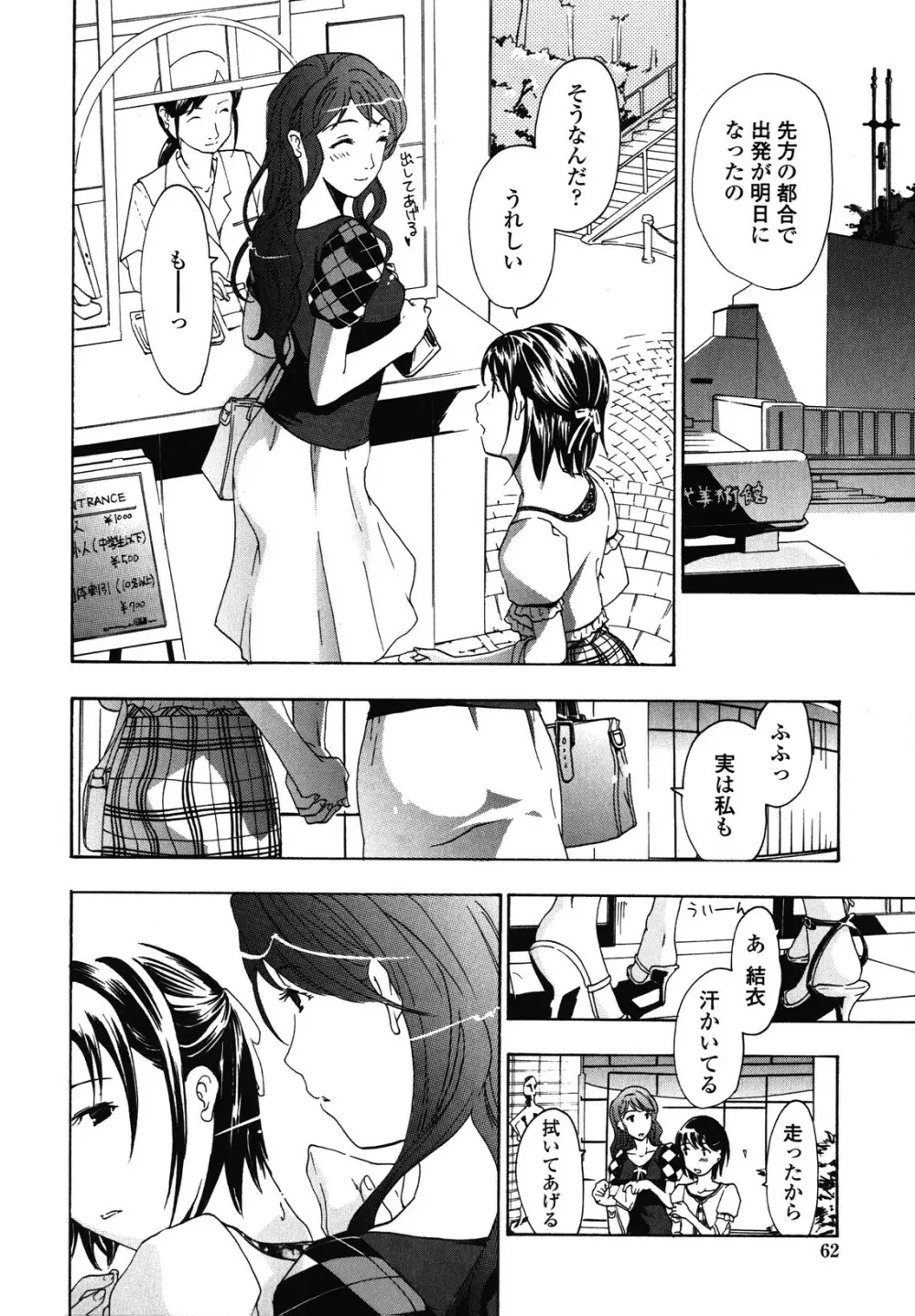 初めて恋をした。 Page.60