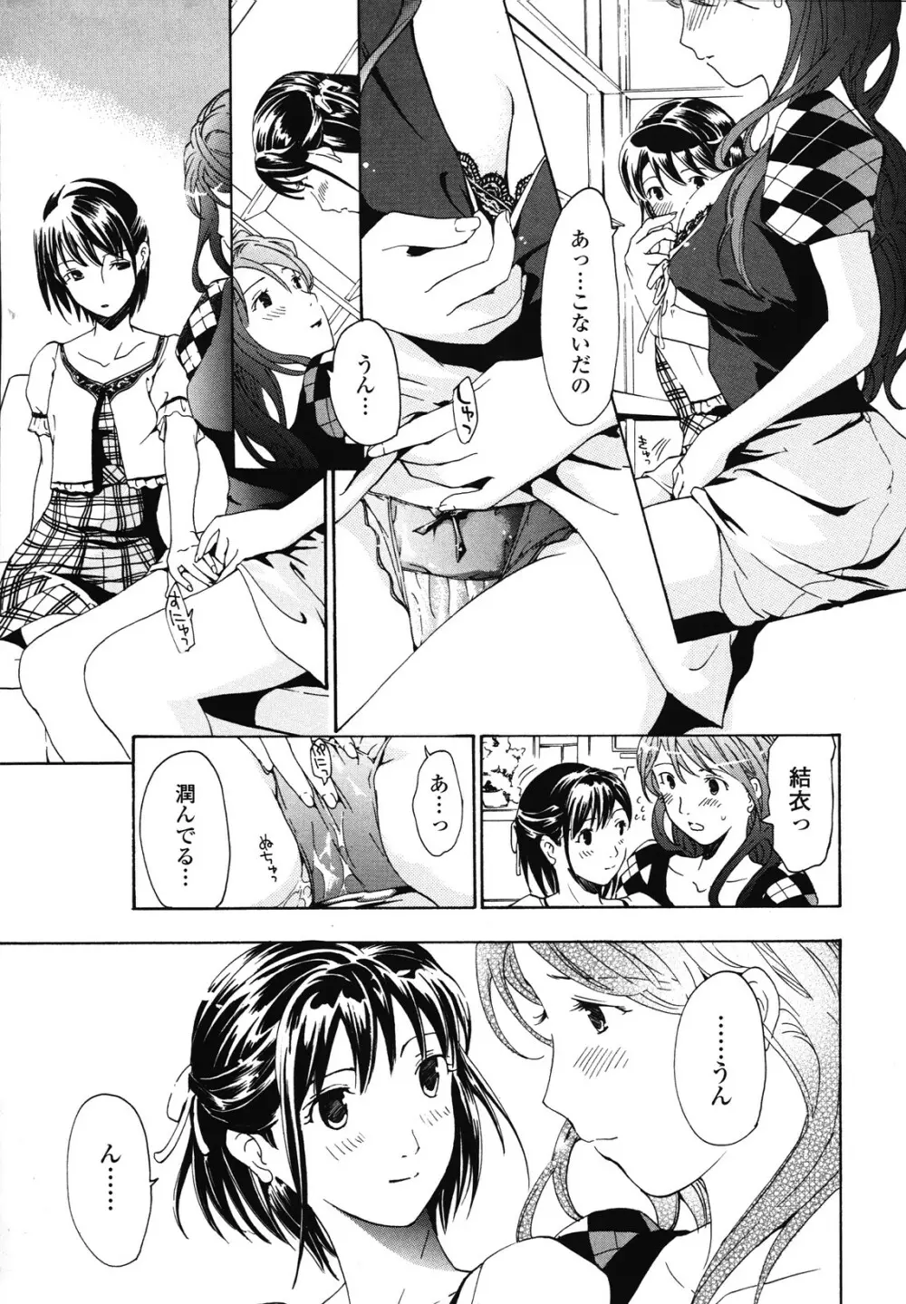 初めて恋をした。 Page.63