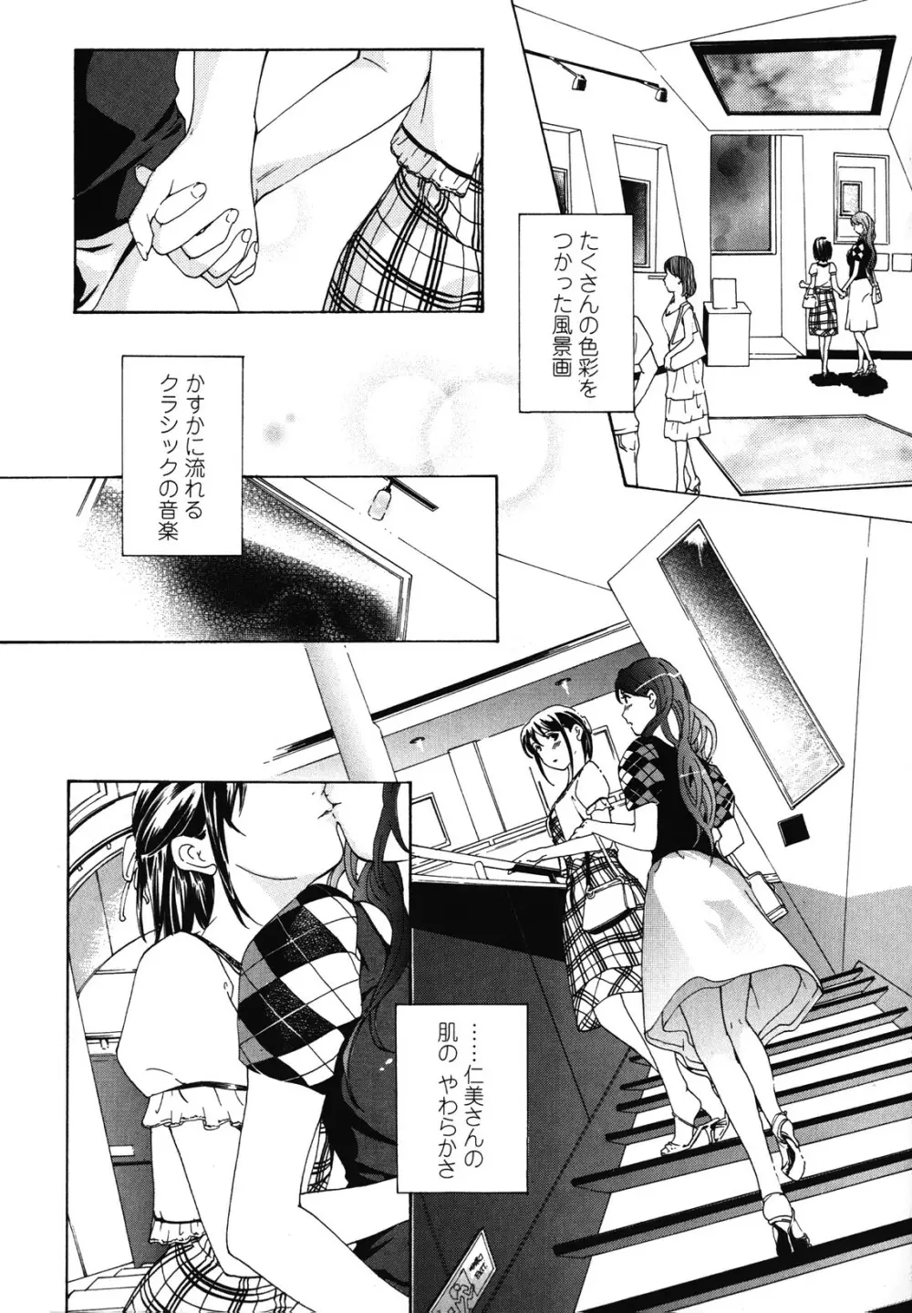 初めて恋をした。 Page.64