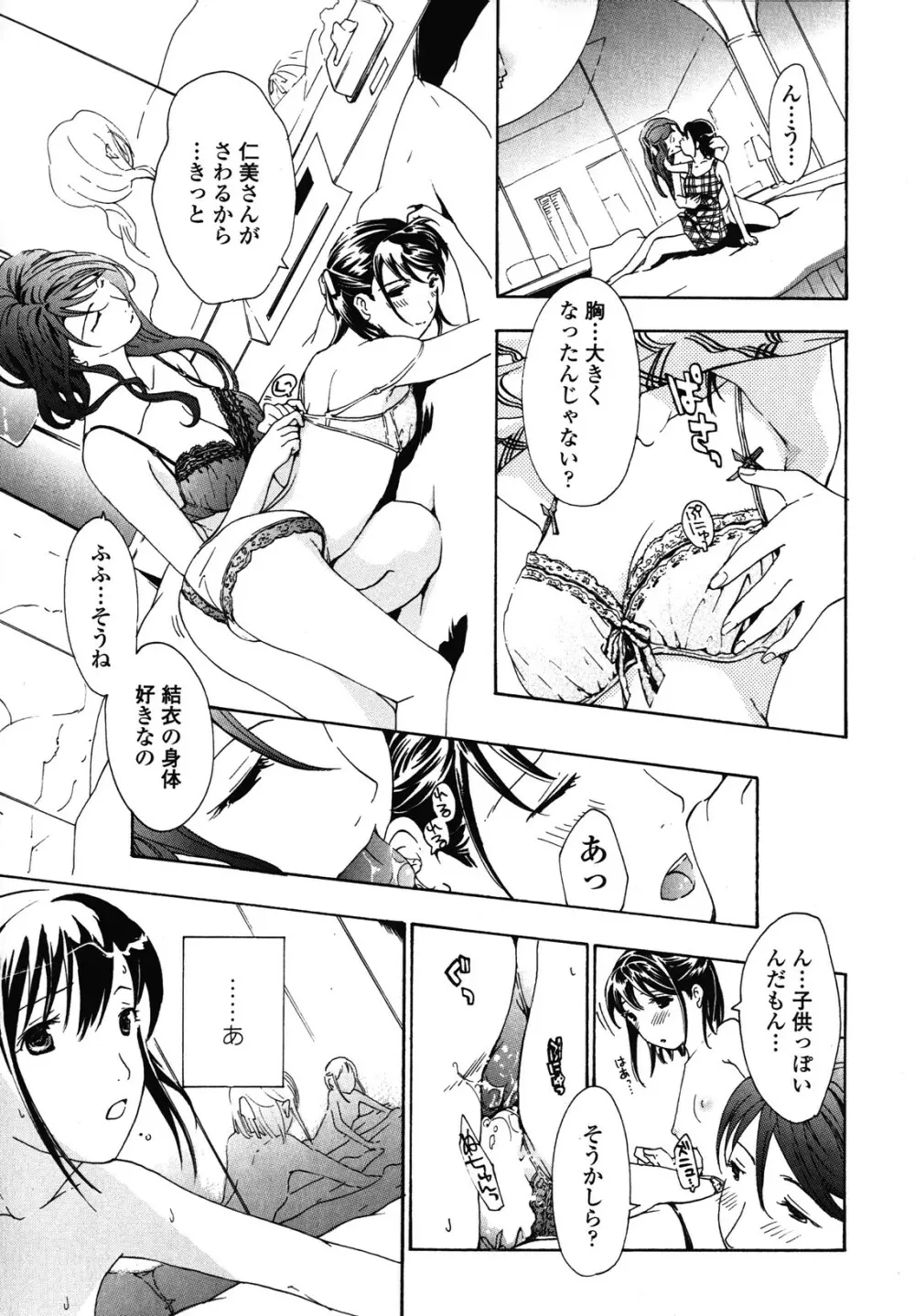 初めて恋をした。 Page.69